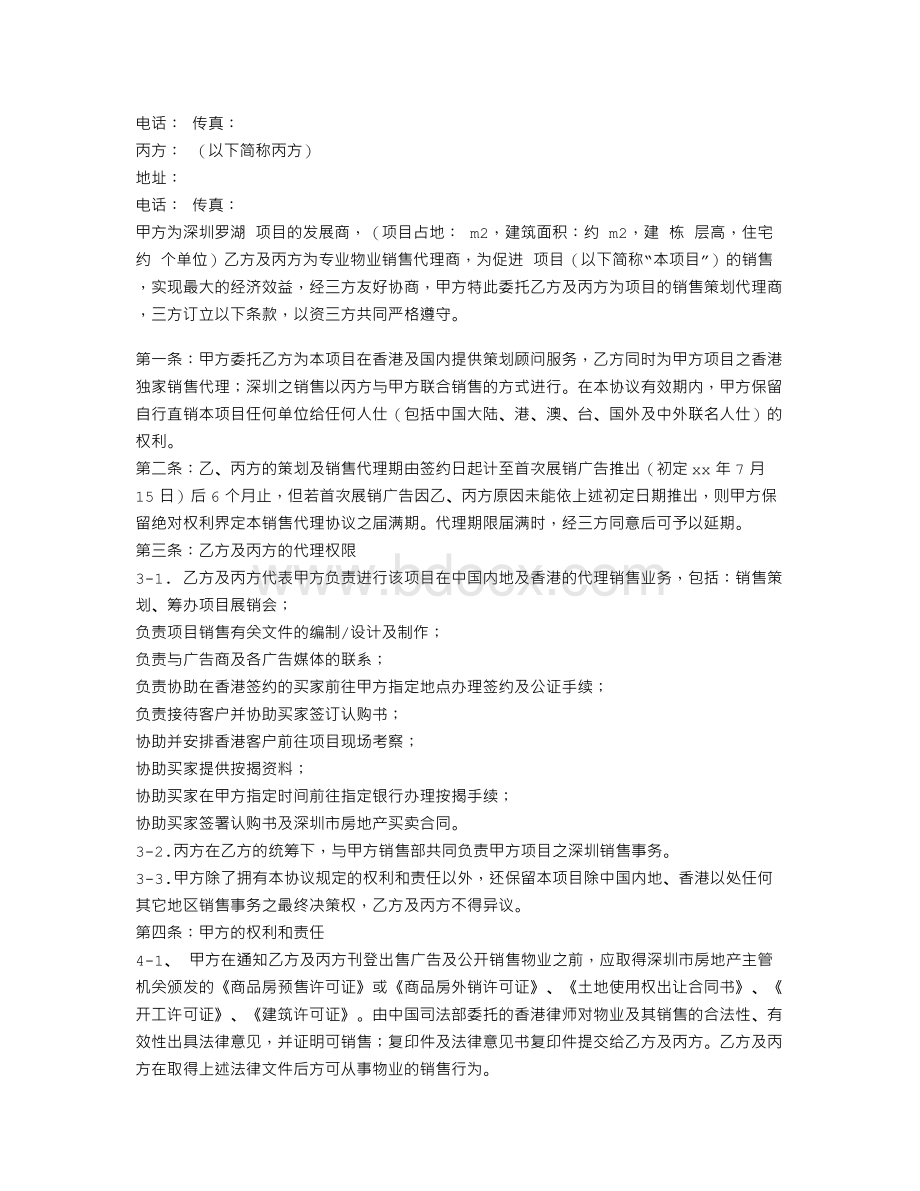 广告策划代理合同Word文档格式.doc_第2页