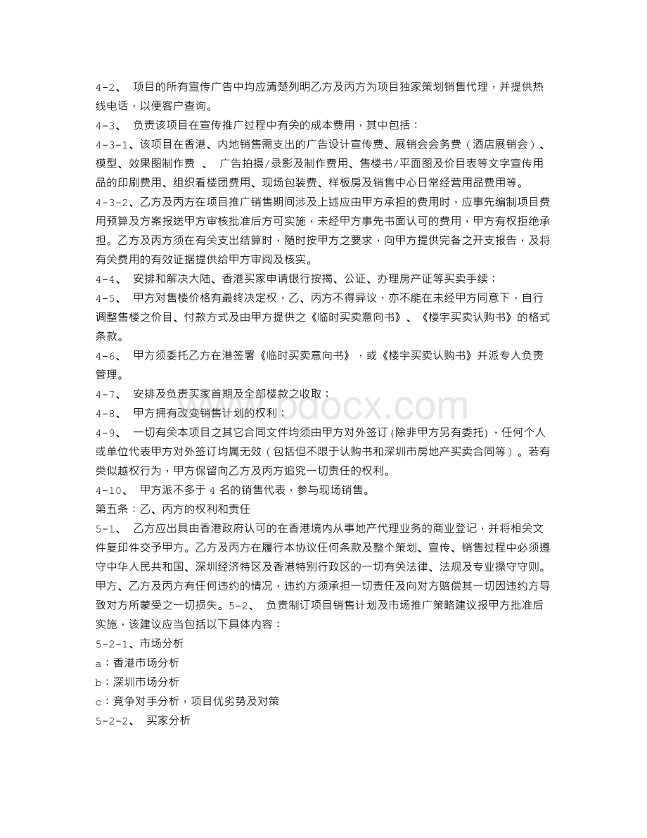 广告策划代理合同Word文档格式.doc_第3页