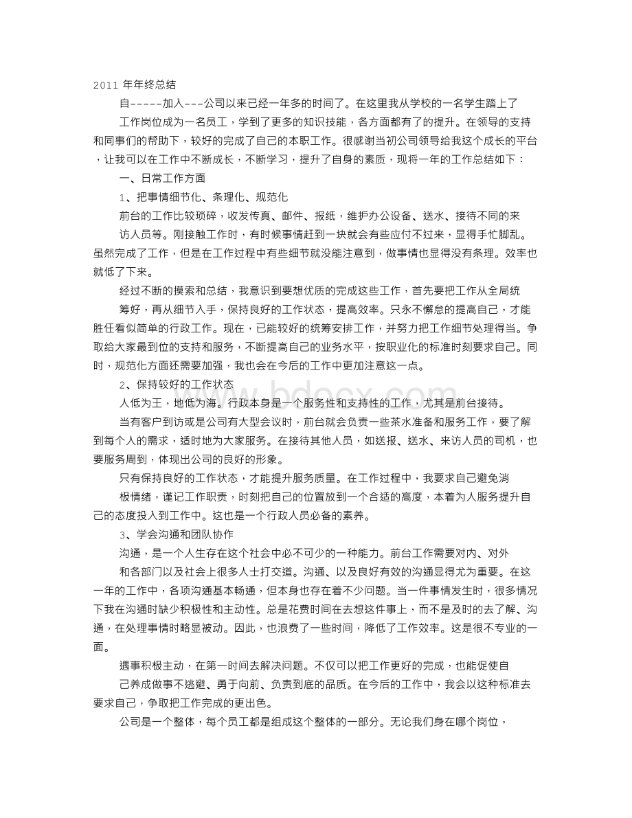 前台个人自我鉴定.doc_第1页