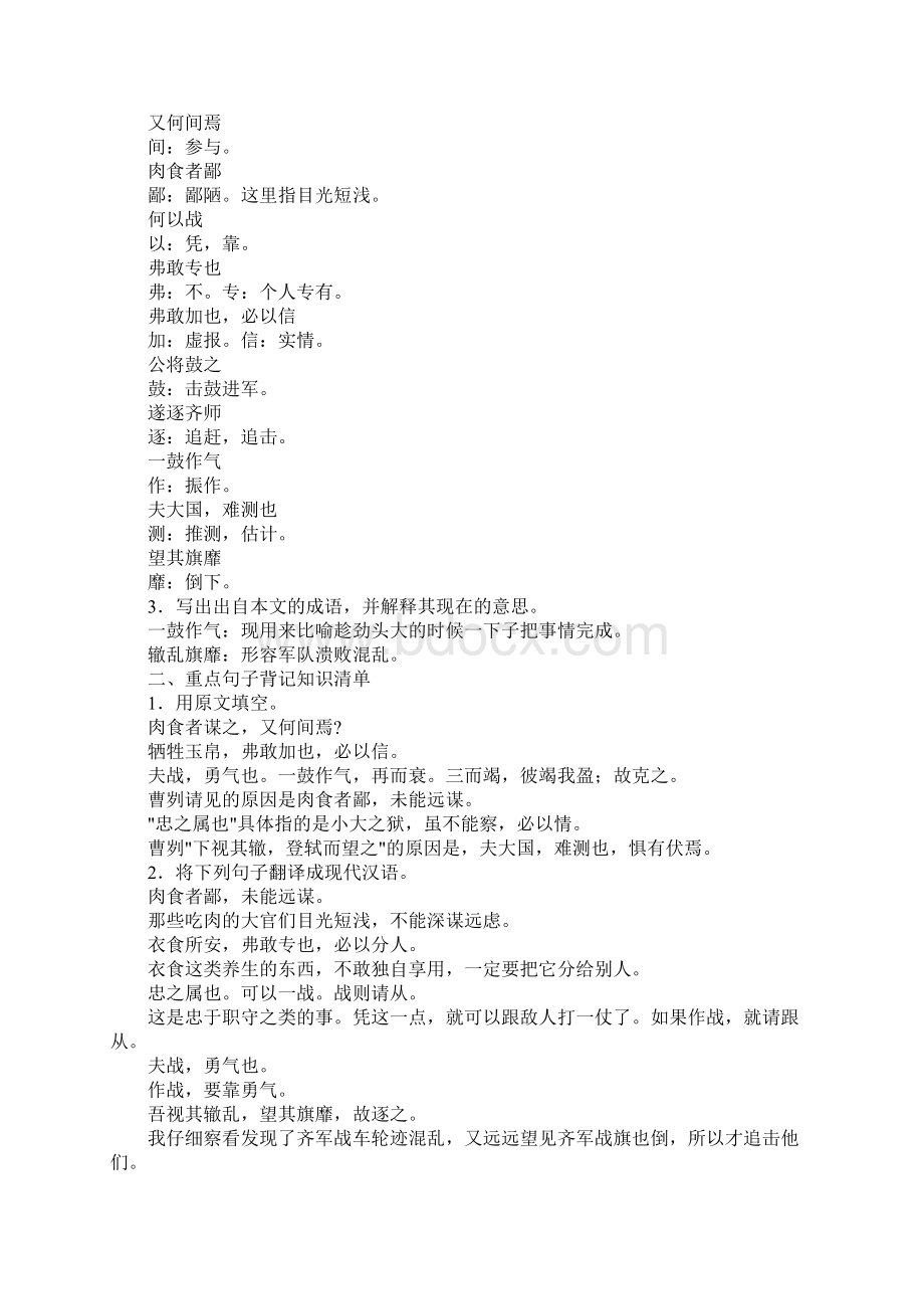 九年级语文上册第六单元知识学习总结要点总结.docx_第3页