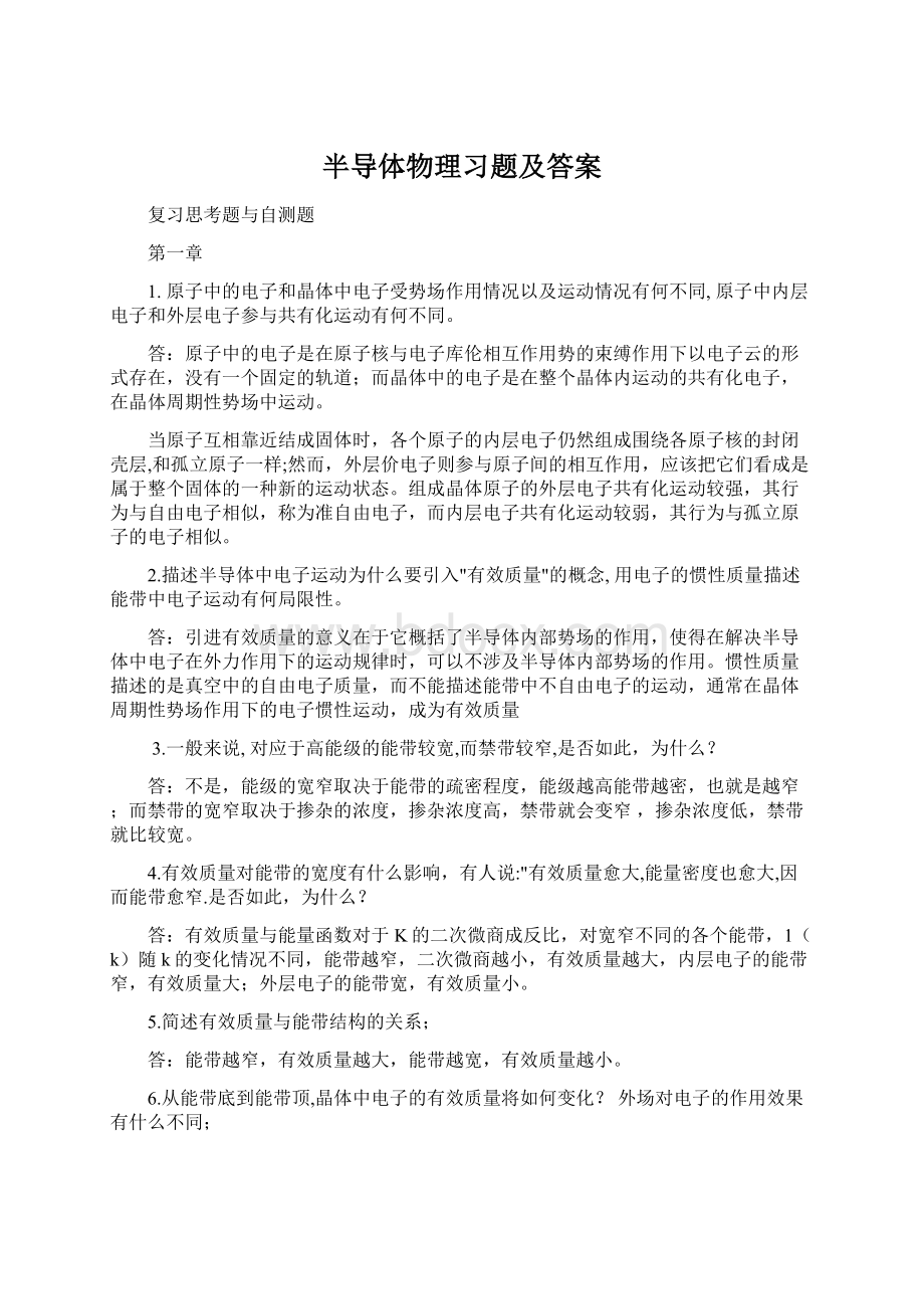 半导体物理习题及答案Word格式.docx