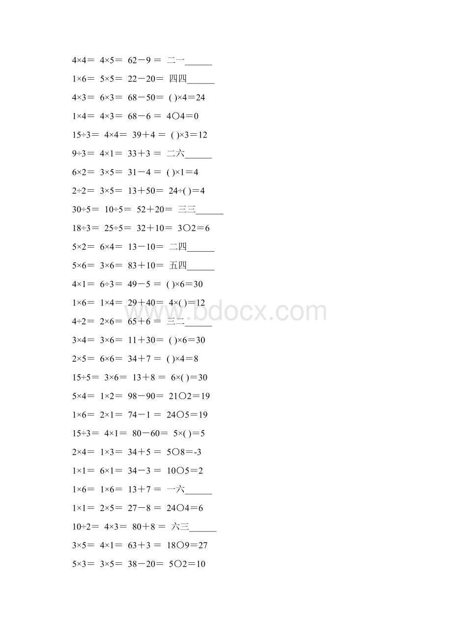 人教版二年级数学下册表内除法一练习题精选146.docx_第2页