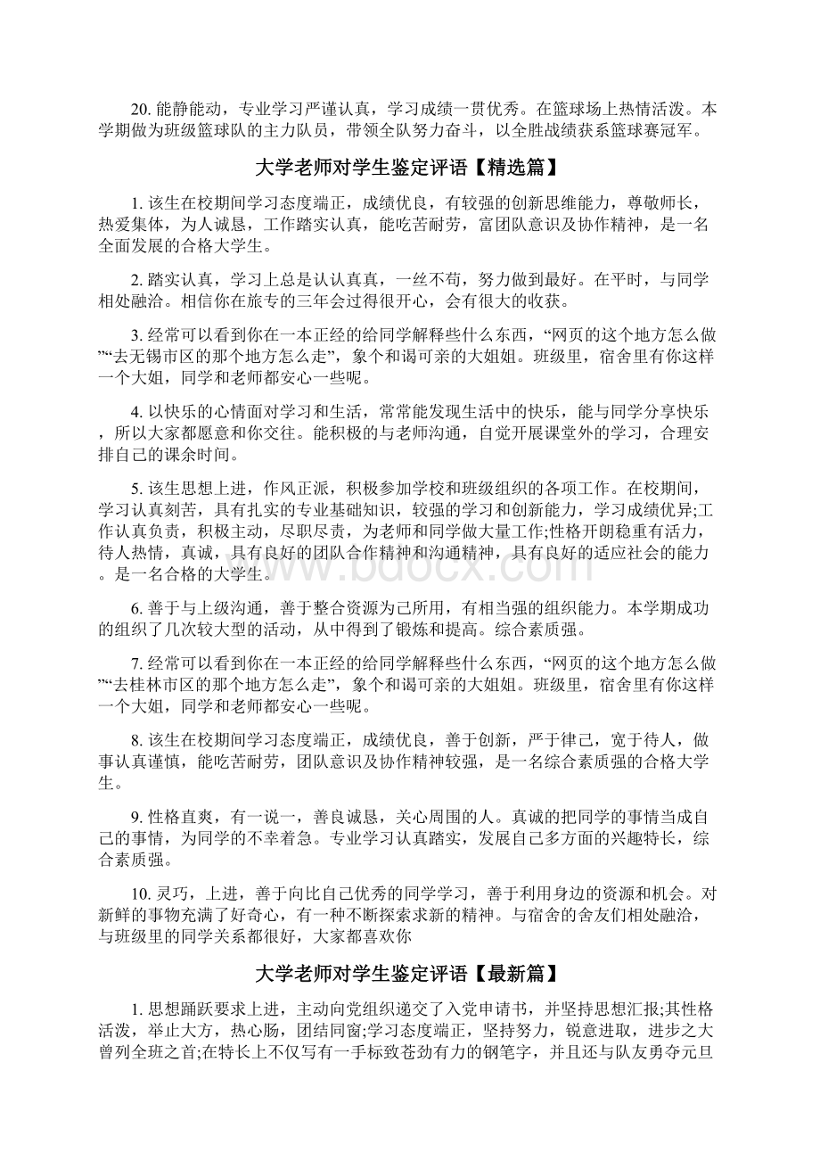 大学老师对学生鉴定评语.docx_第3页