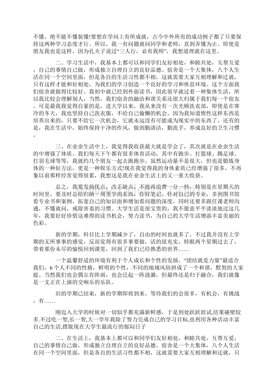 大一第一学期的学习总结共16页Word格式文档下载.docx_第3页