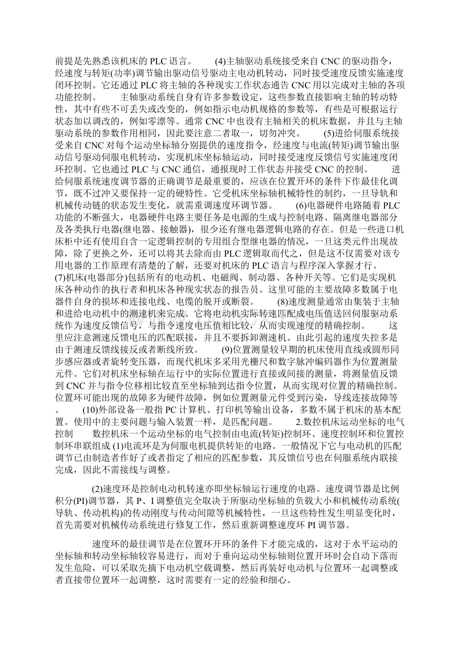 数控机床主要故障和维修毕业论文Word文件下载.docx_第3页