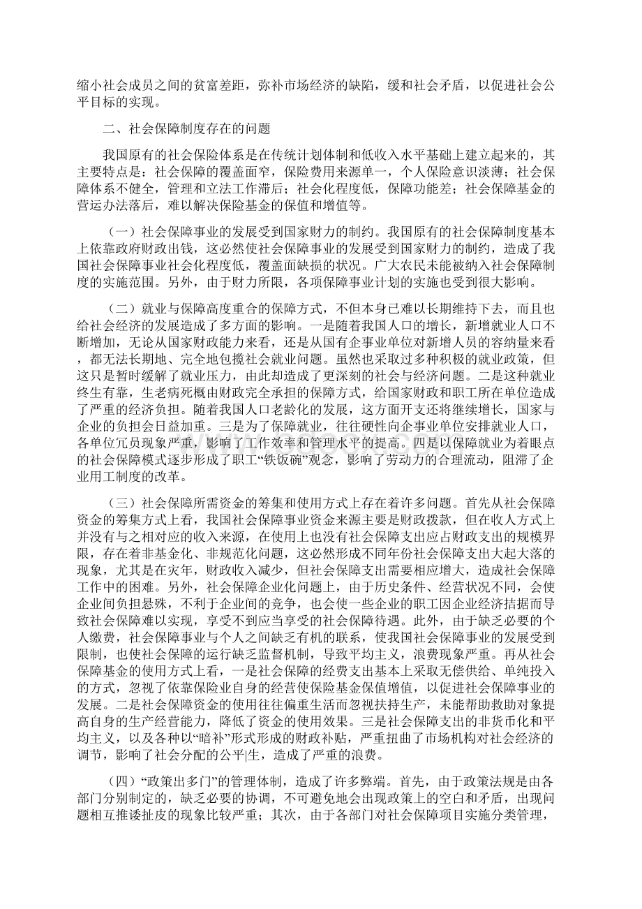 关于完善我国社会保障制度的思考.docx_第2页