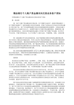 精品银行个人账户贵金属双向交易业务客户须知.docx