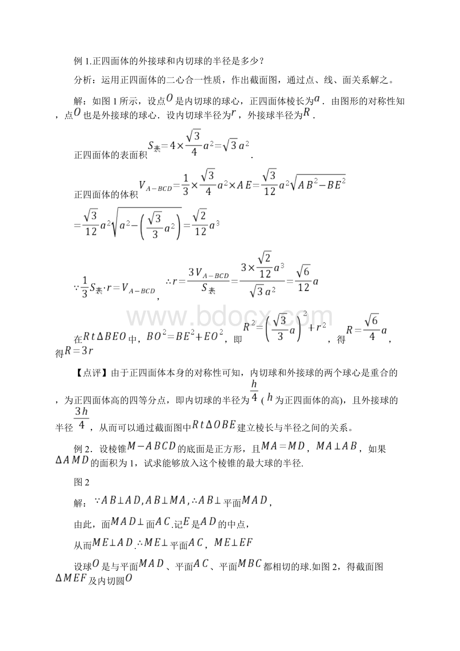 四面体外接球的球心半径求法.docx_第3页