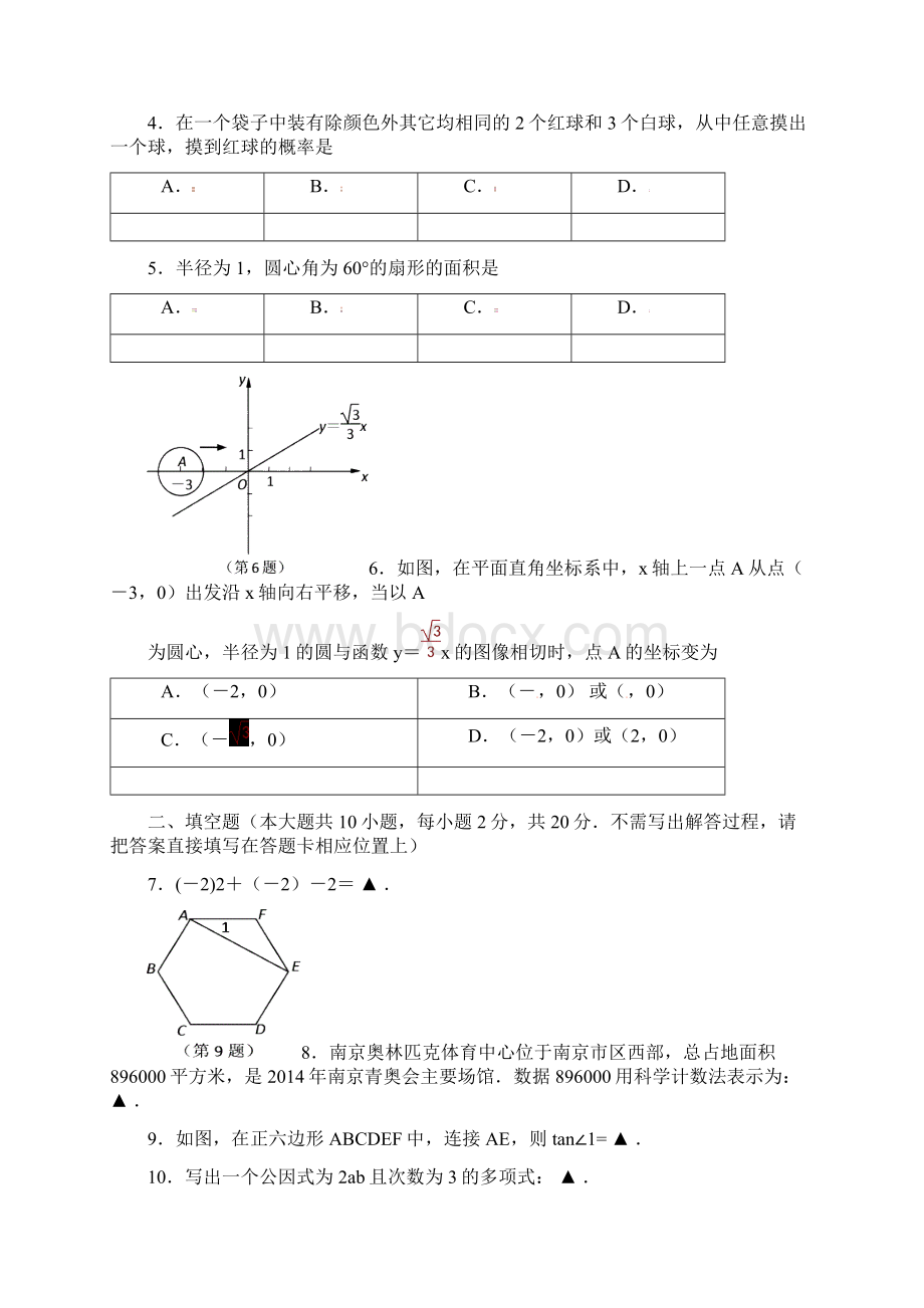 江苏省南京市六合区中考模拟数学试题一及答案Word文件下载.docx_第2页