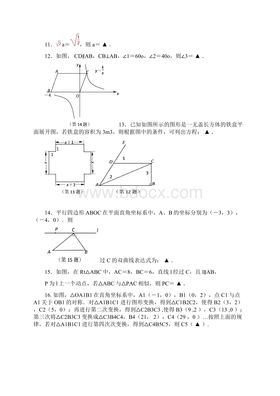 江苏省南京市六合区中考模拟数学试题一及答案Word文件下载.docx_第3页