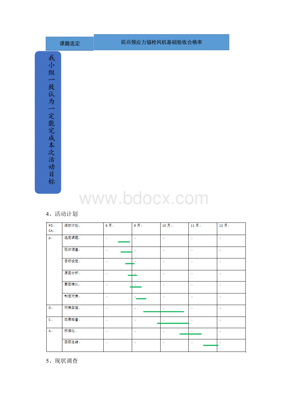 预应力锚栓风机基础施工质量验收合格率111.docx_第3页