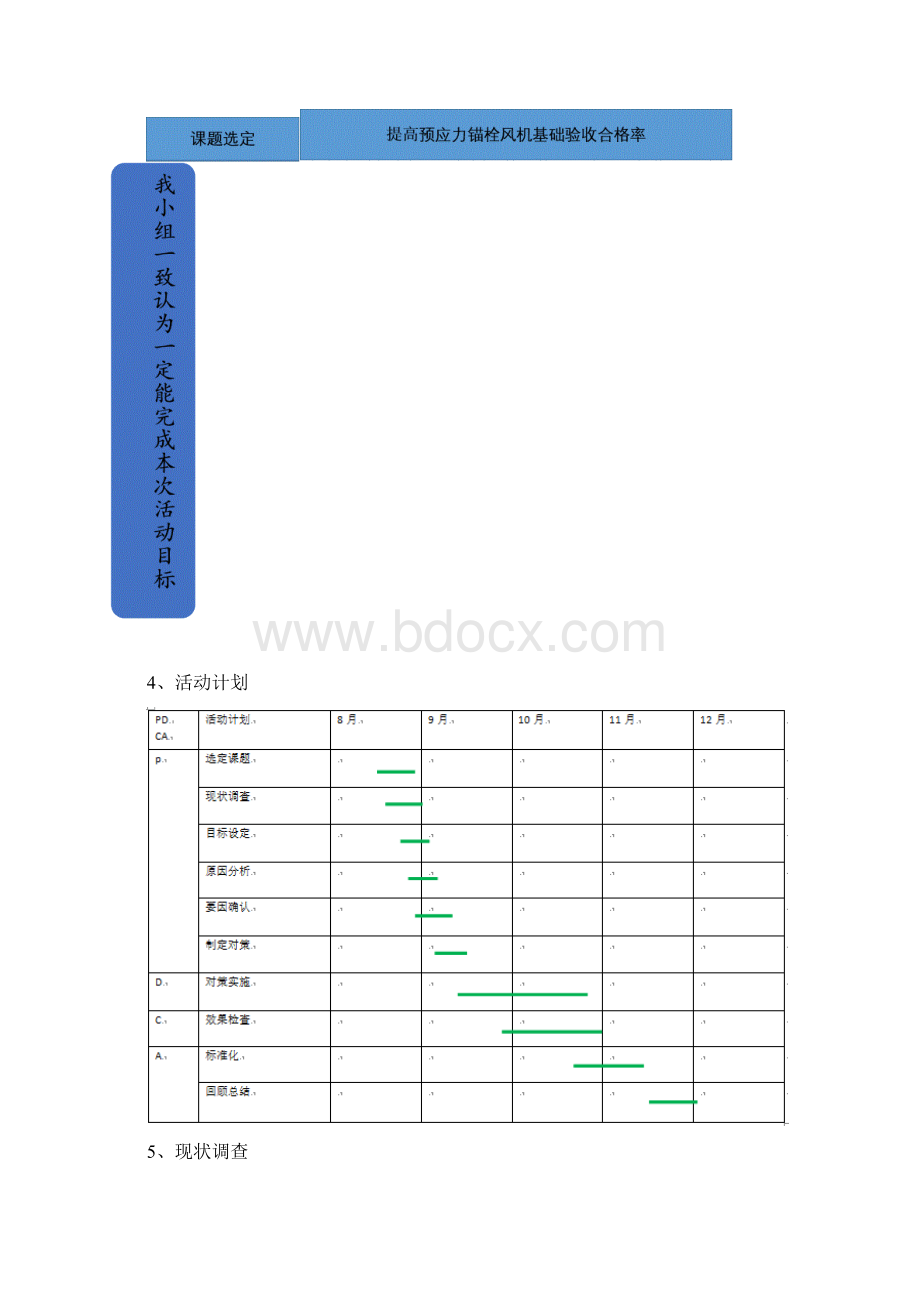 预应力锚栓风机基础施工质量验收合格率111Word格式文档下载.docx_第3页