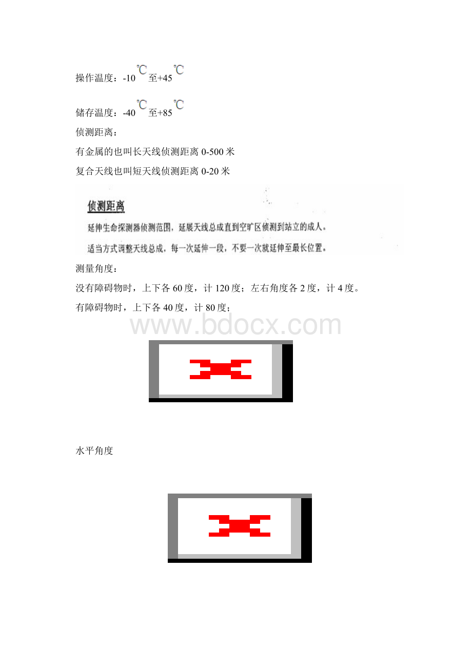 完整word版DKL生命探测器.docx_第2页