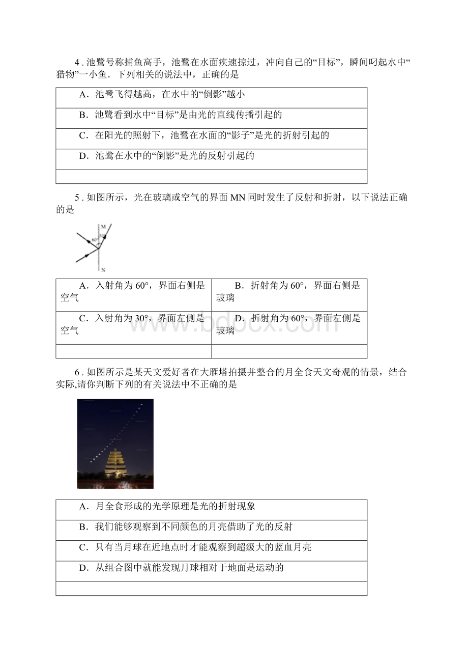 人教版八年级物理上册 第四章 光现象 第3节平面镜成像C卷Word文件下载.docx_第2页