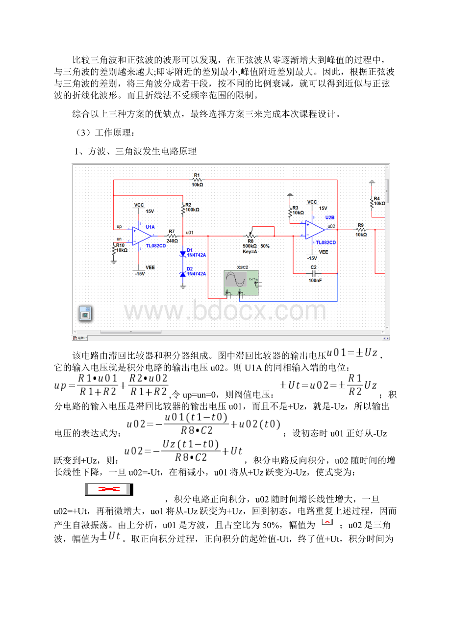 三角波方波正弦波发生电路Word文档格式.docx_第3页