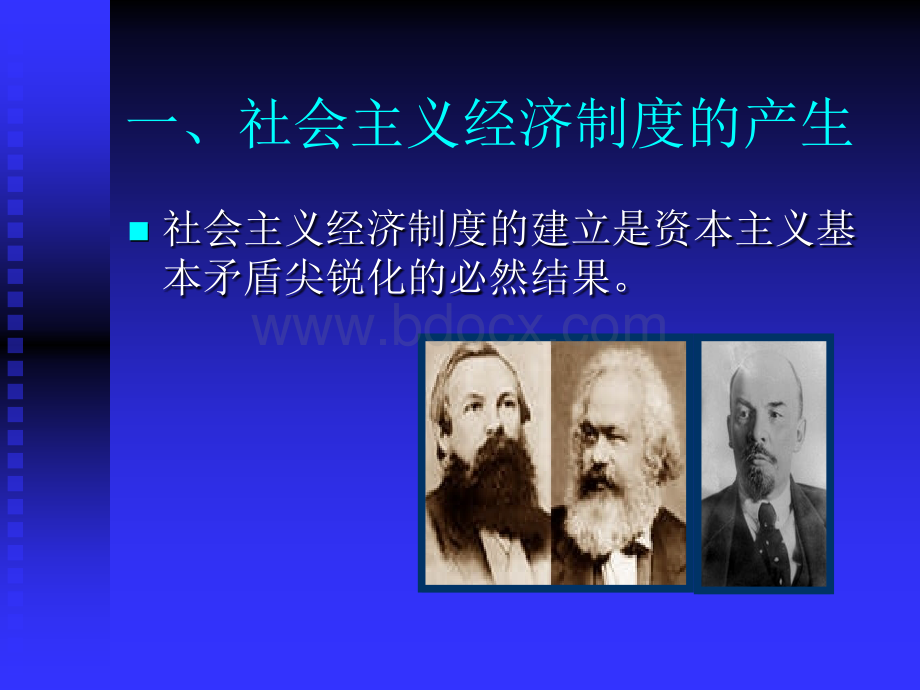 政治经济学教案4.ppt_第3页