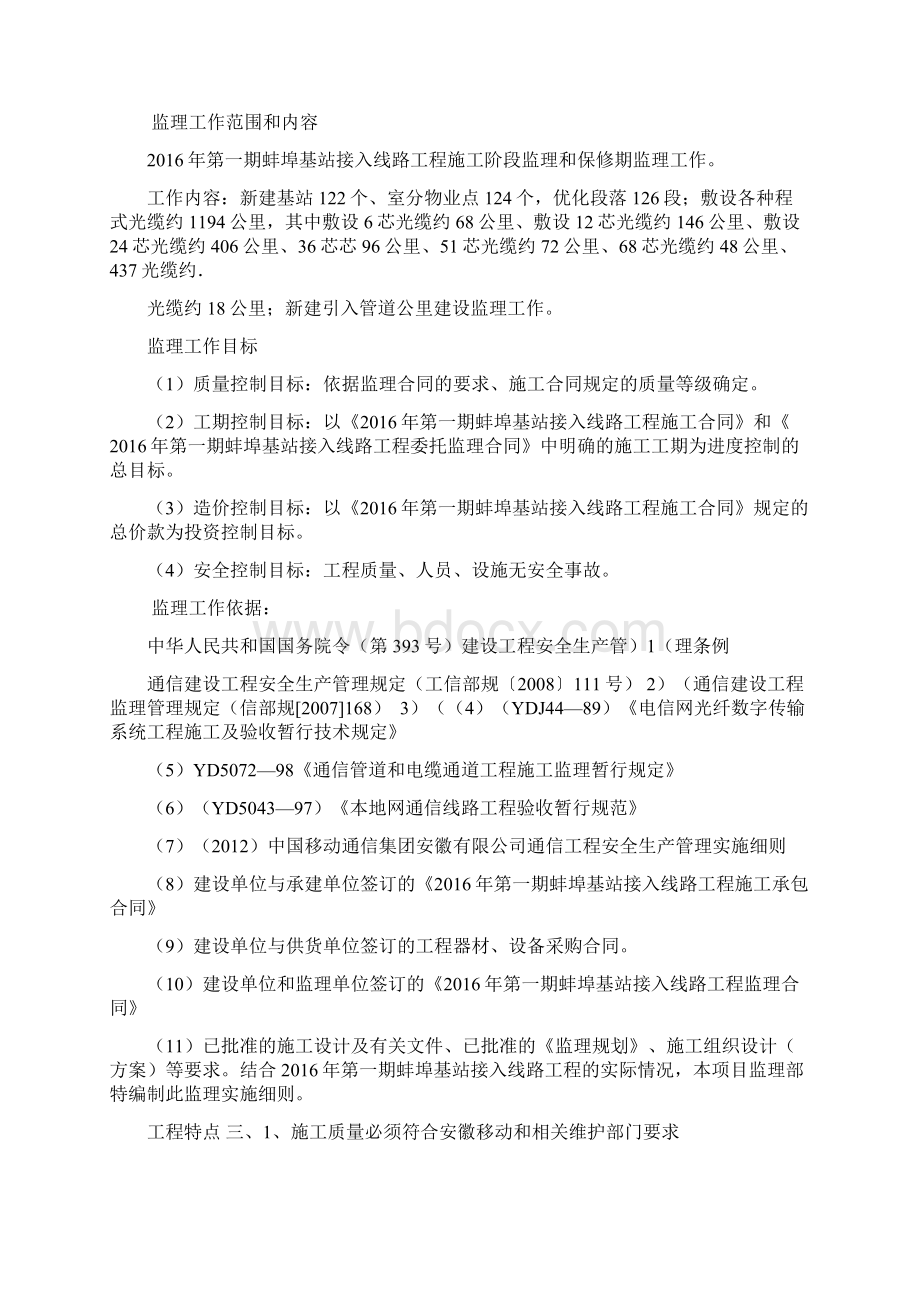 光缆线路工程监理实施细则.docx_第2页