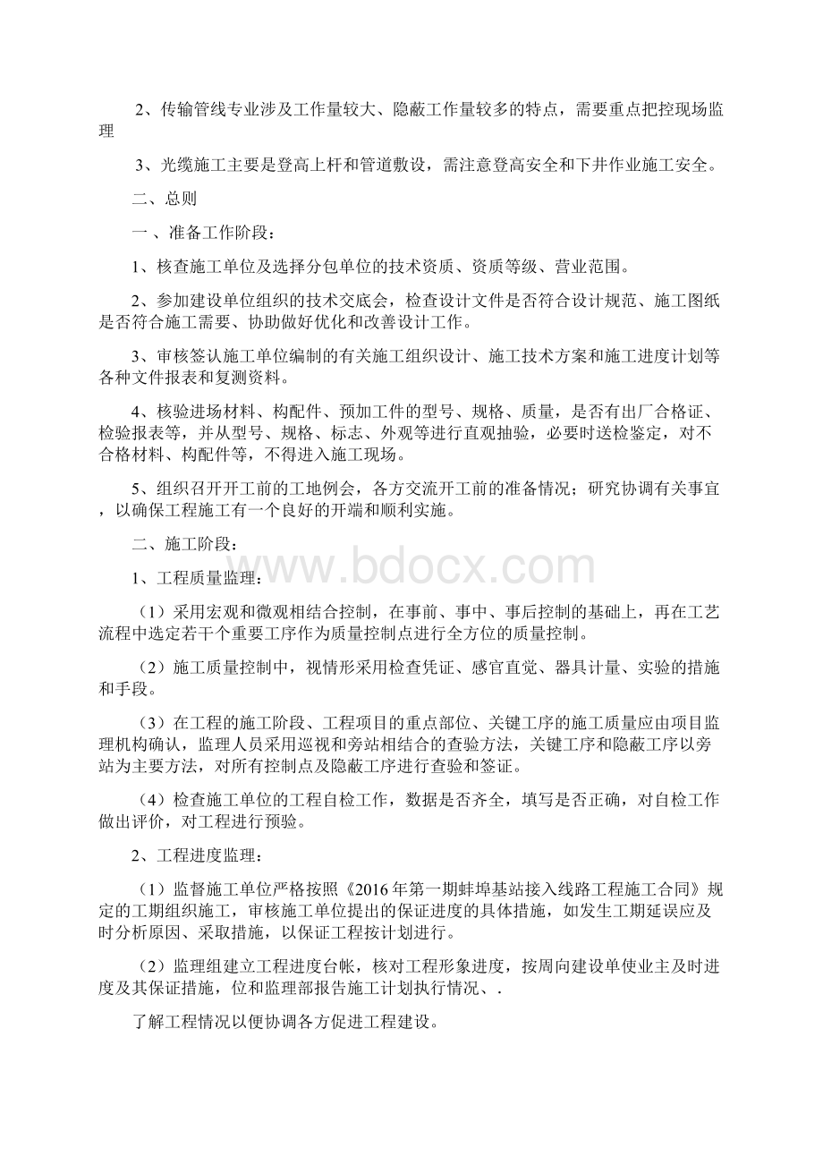 光缆线路工程监理实施细则.docx_第3页