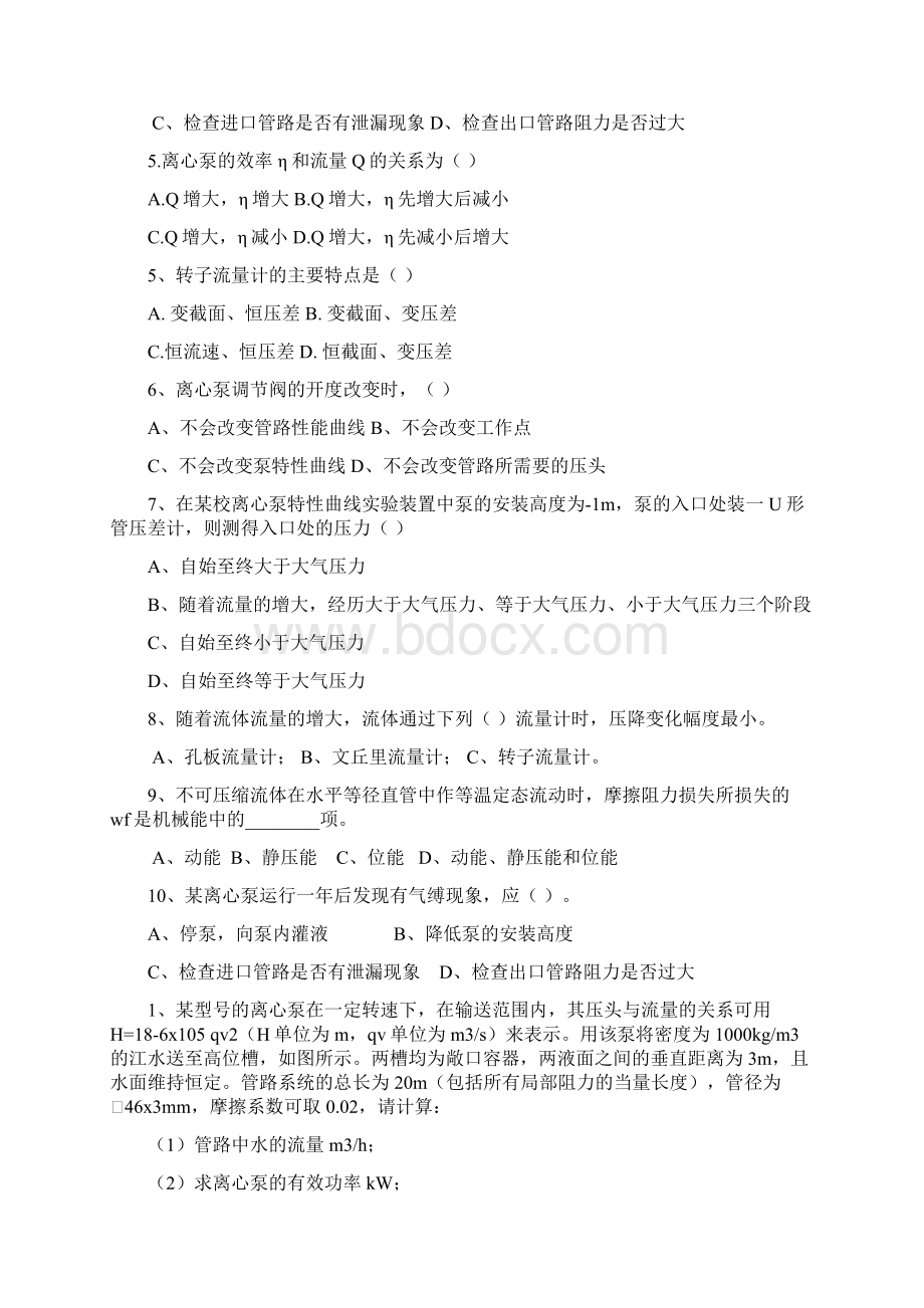 北京联合大学化工原理总复习题.docx_第2页