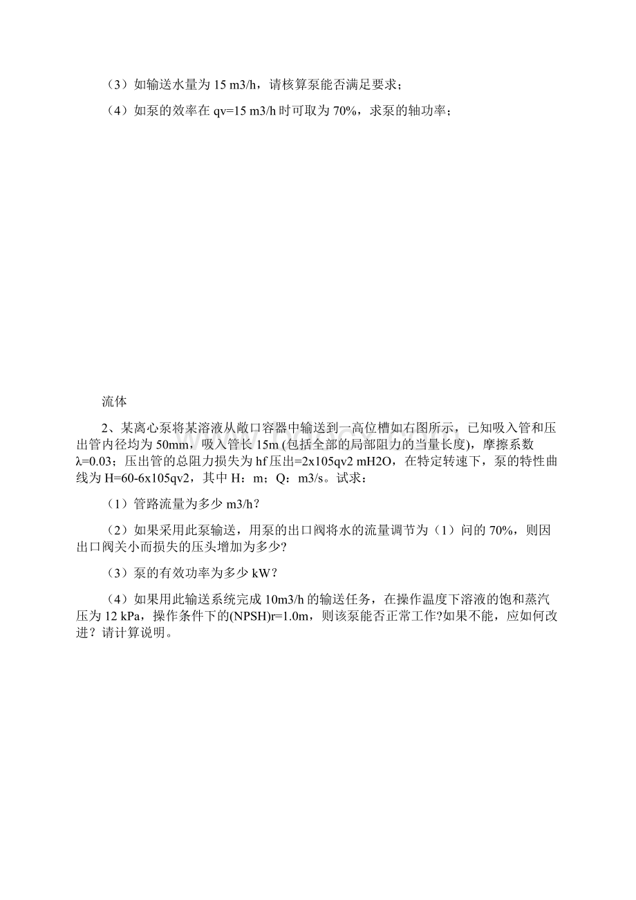 北京联合大学化工原理总复习题.docx_第3页