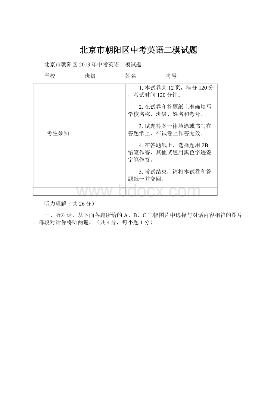 北京市朝阳区中考英语二模试题Word文件下载.docx_第1页