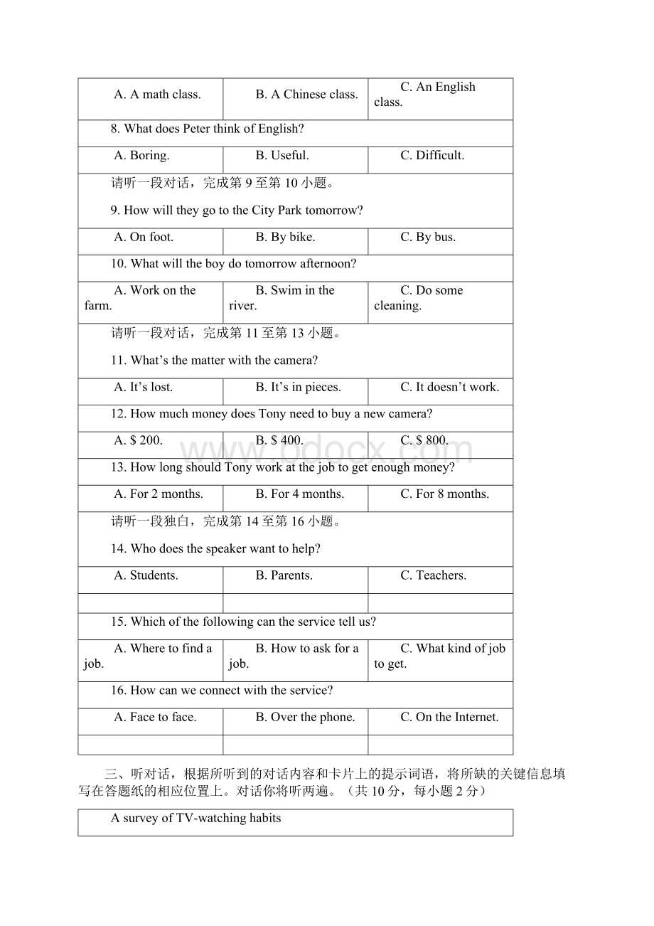 北京市朝阳区中考英语二模试题Word文件下载.docx_第3页