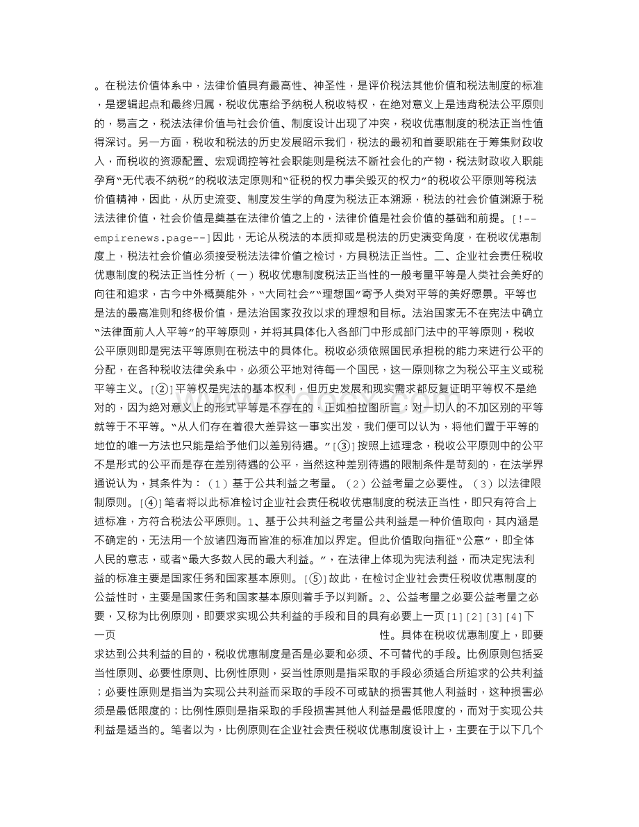 企业社会责任税收优惠制度的税法正当性分析Word格式文档下载.doc_第3页