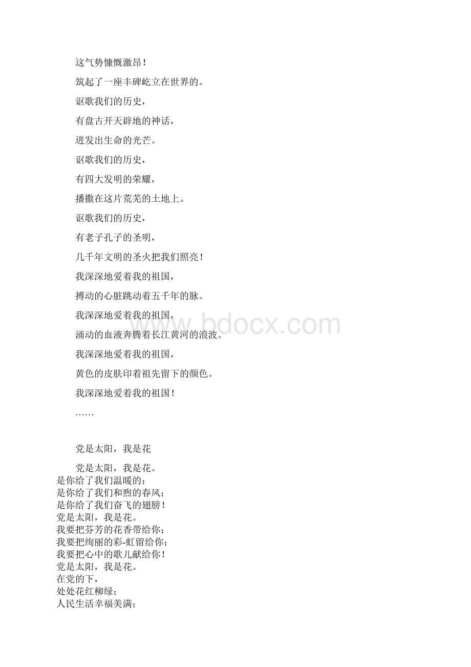 童心向党童谣传唱优秀童谣集锦Word格式文档下载.docx_第2页