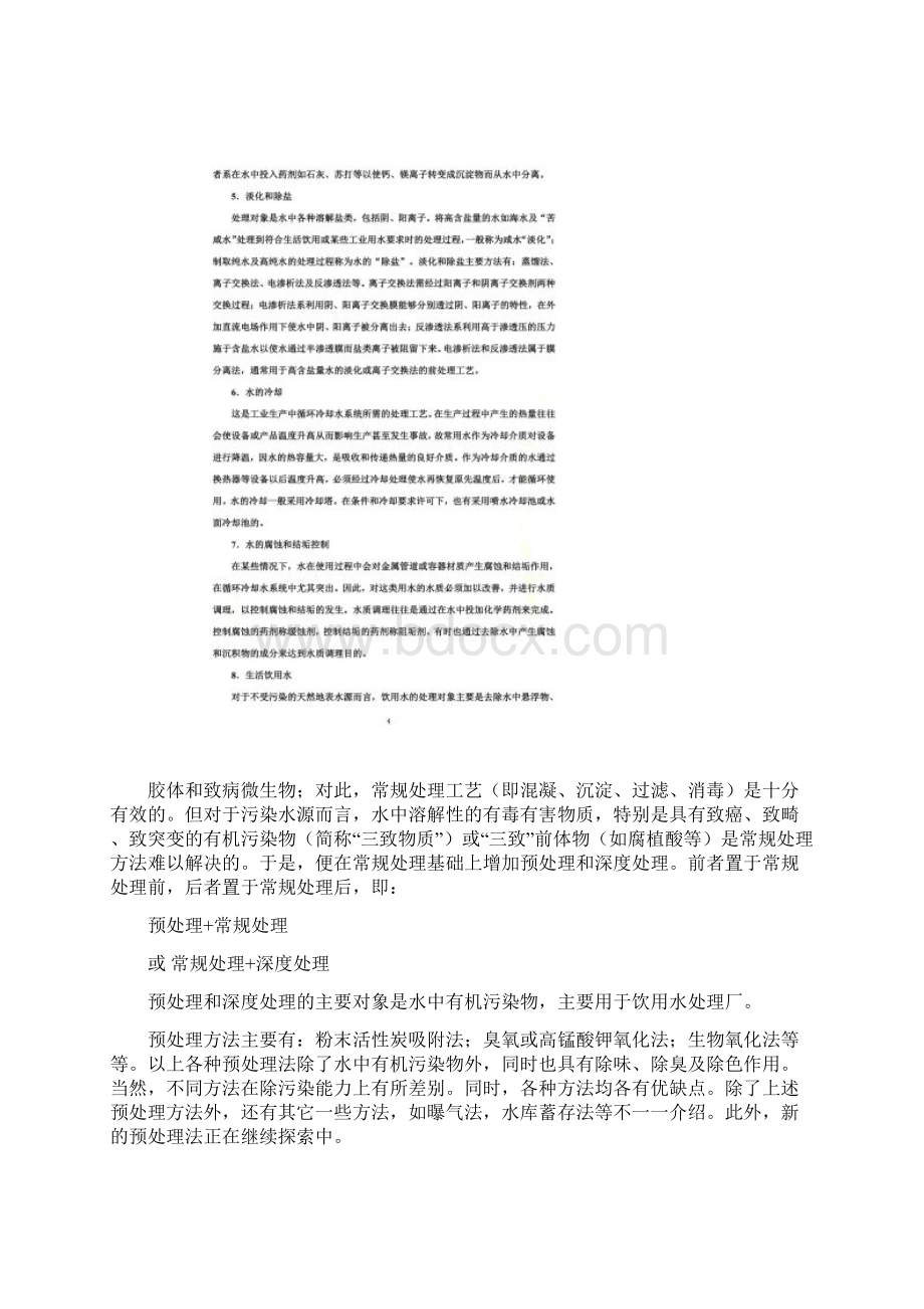 安全饮用水的主要处理工艺流程.docx_第3页