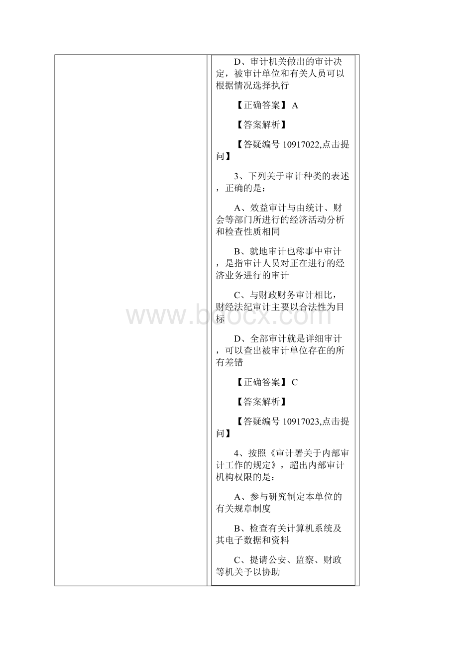 中级审计理论与实务真题解析讲解知识讲解Word文档格式.docx_第2页