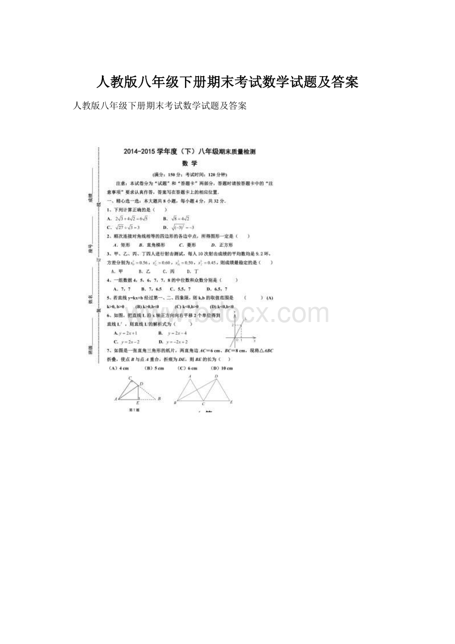 人教版八年级下册期末考试数学试题及答案文档格式.docx