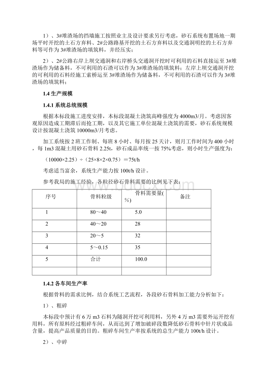 完整版砂石骨料加工系统设计方案.docx_第3页