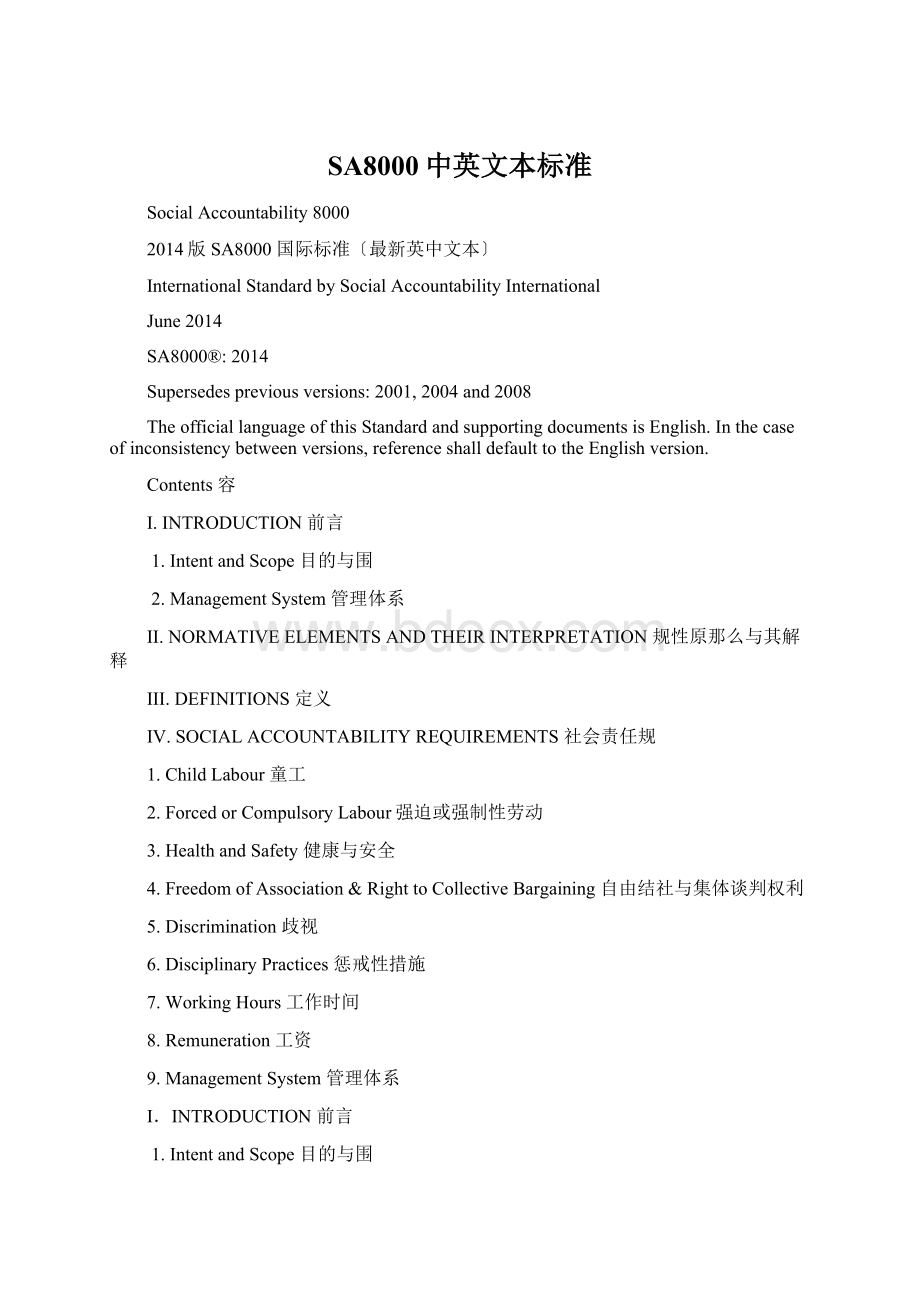 SA8000中英文本标准Word文档格式.docx