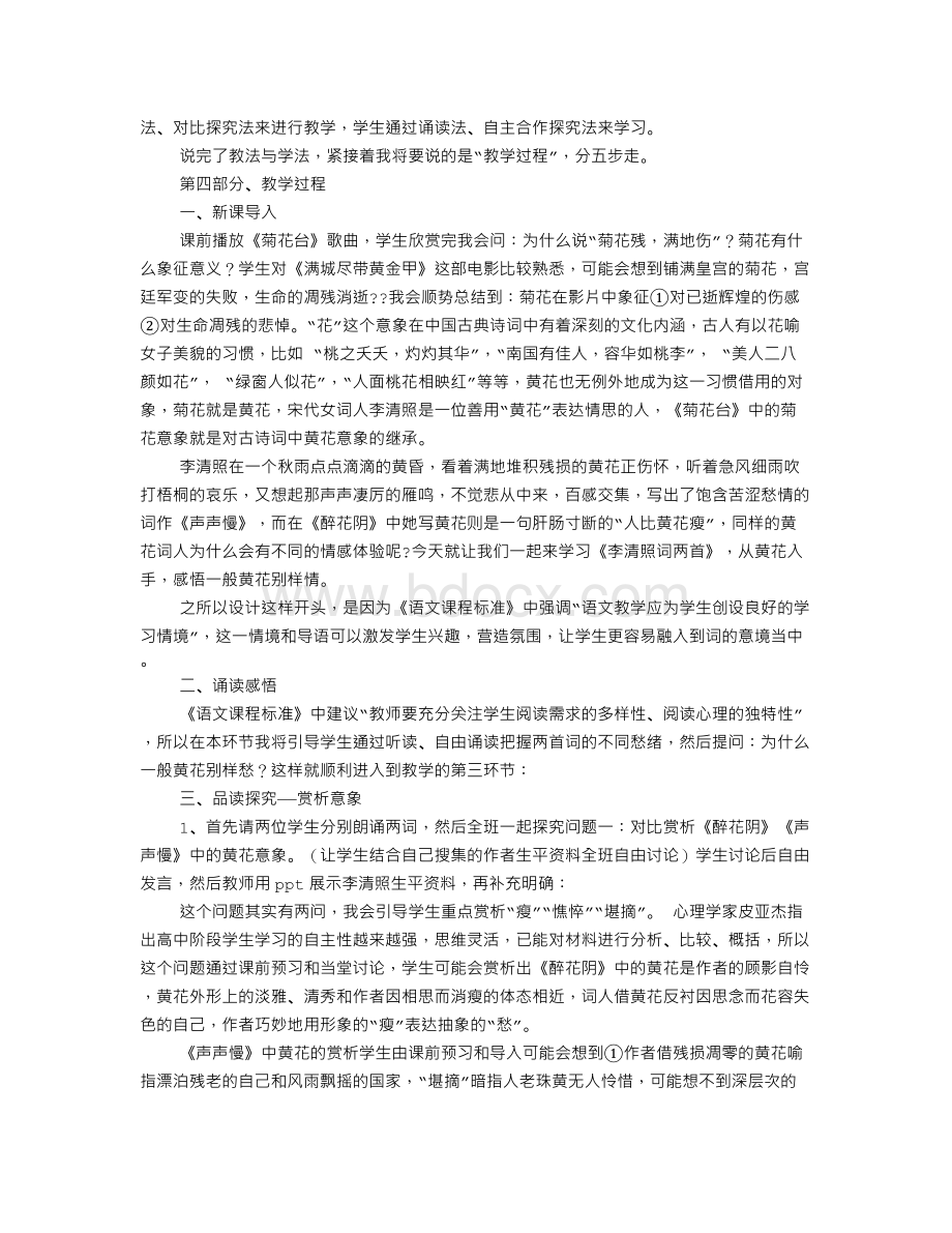 高中语文获奖说课稿(共5篇).doc_第2页