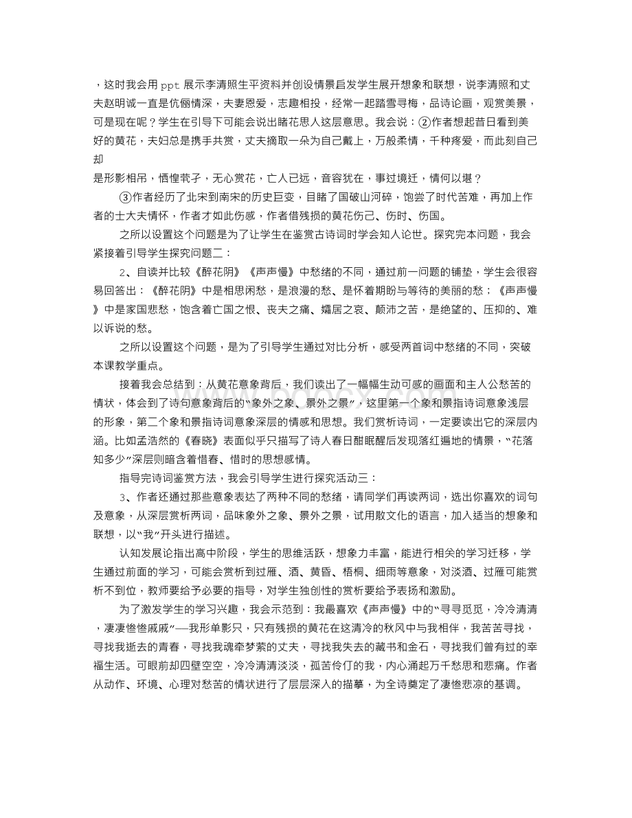 高中语文获奖说课稿(共5篇).doc_第3页