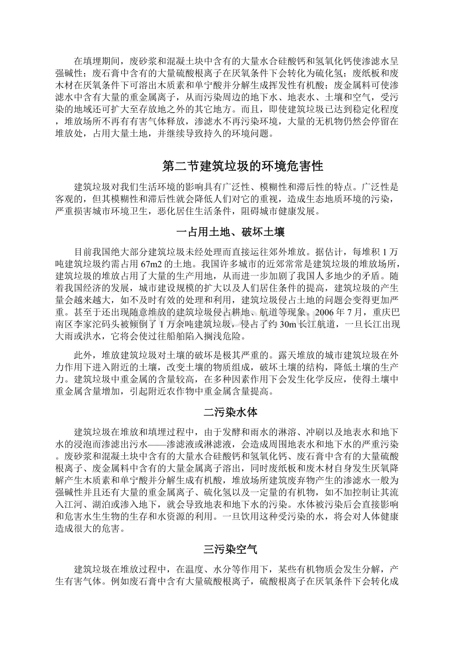 建筑垃圾资源化可行性研究报告Word格式文档下载.docx_第3页