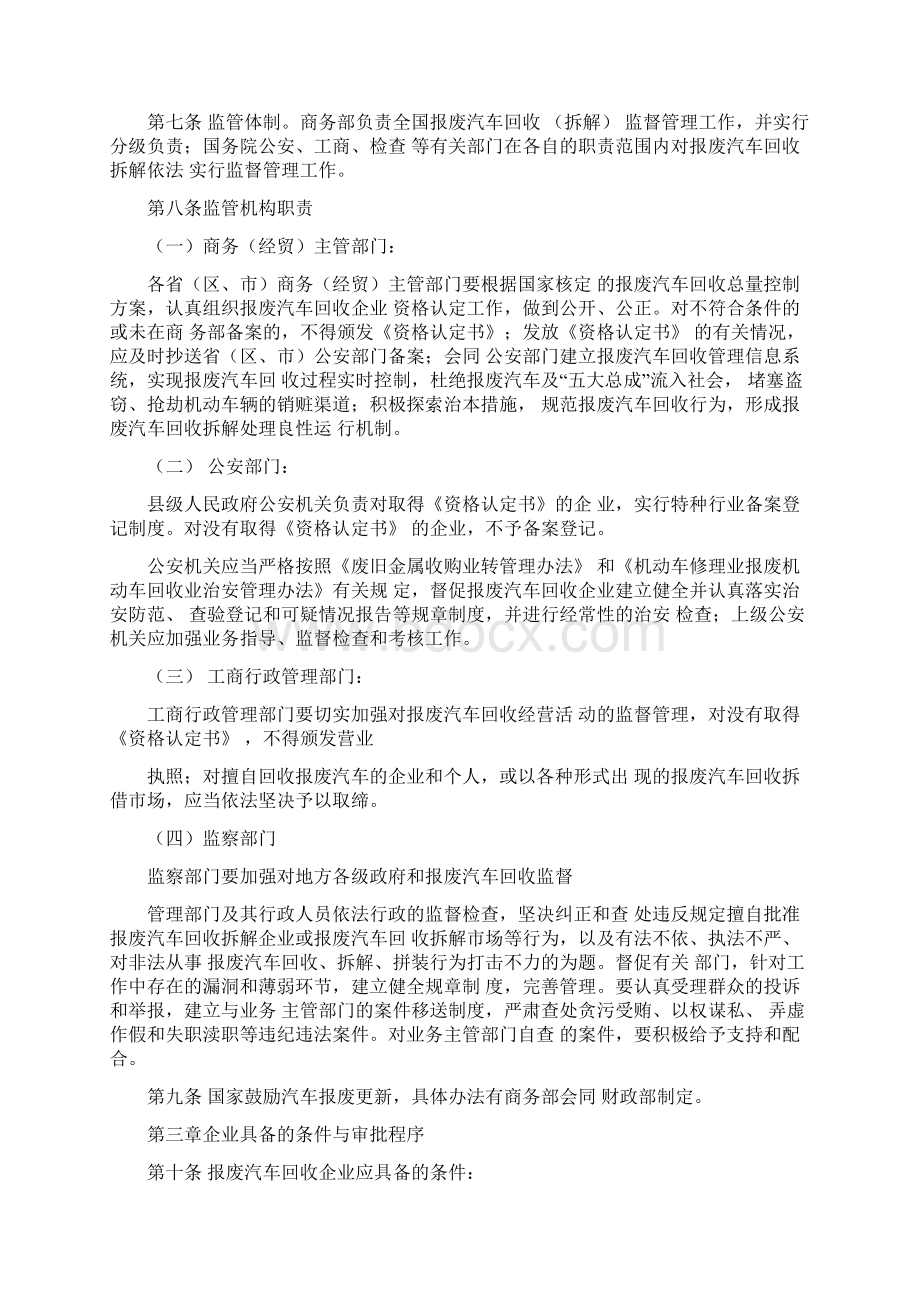 报废机动车回收管理方案计划解决方法办法实施详细说明.docx_第2页