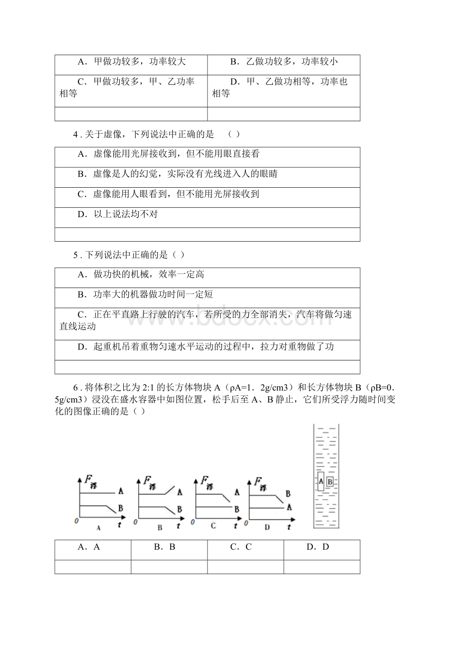 新人教版九年级下学期月考物理试题.docx_第2页