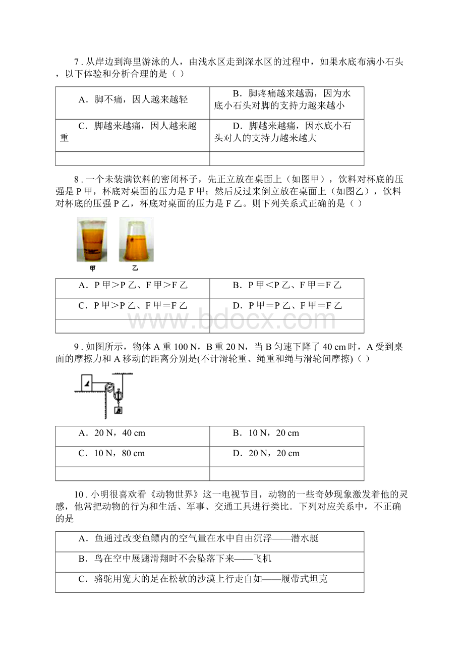 新人教版九年级下学期月考物理试题.docx_第3页