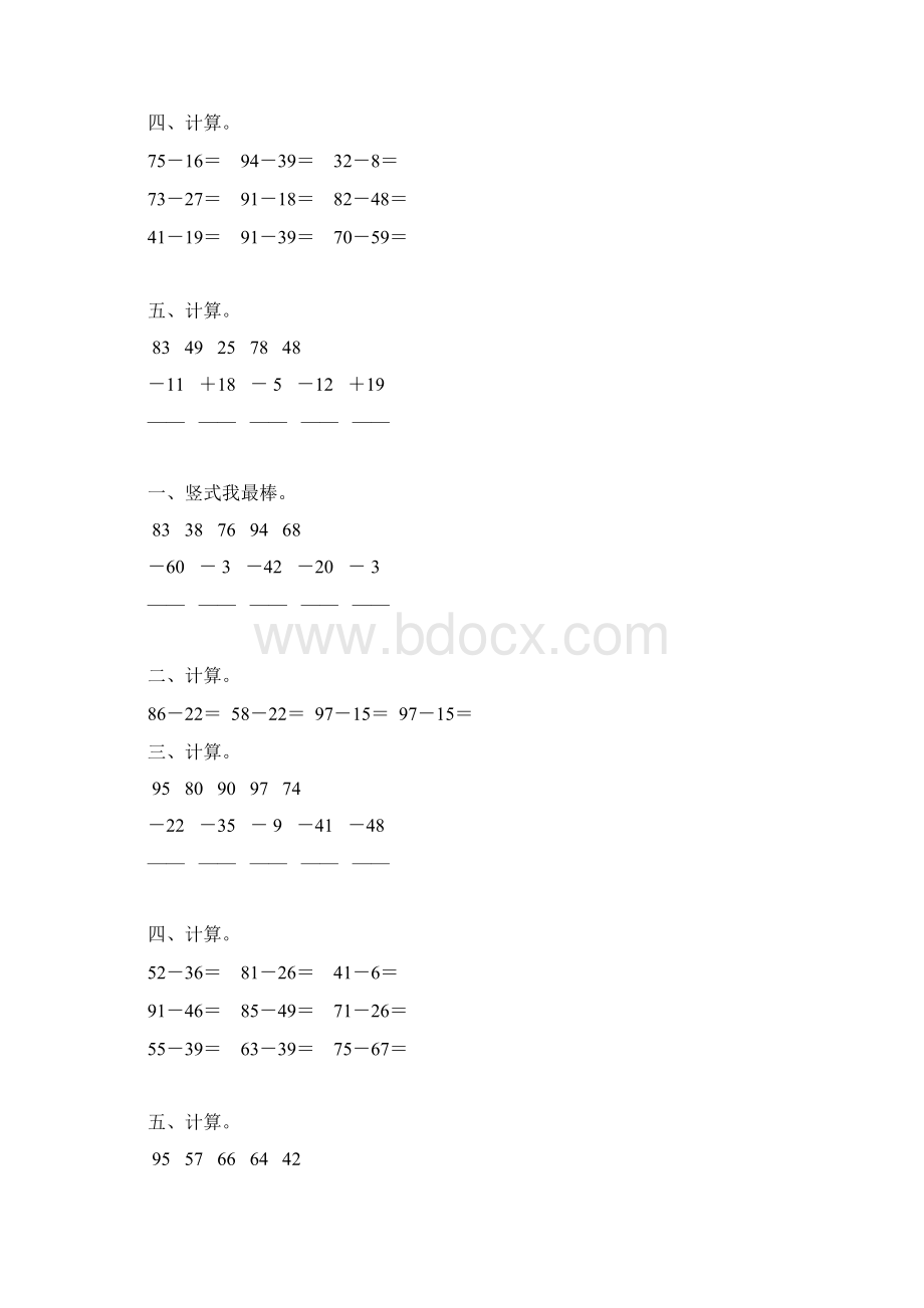 二年级数学上册100以内的减法综合练习题 97.docx_第3页