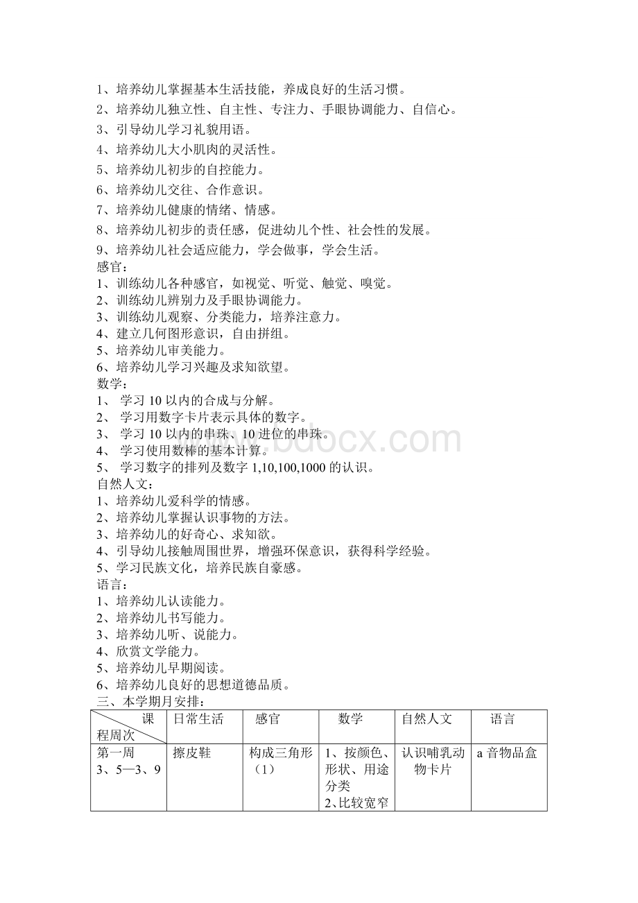 中班下学期蒙氏计划.doc_第2页