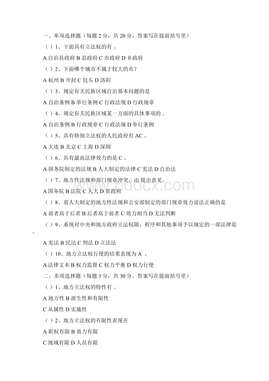 完整版地方政府学网上作业答案Word格式.docx_第2页