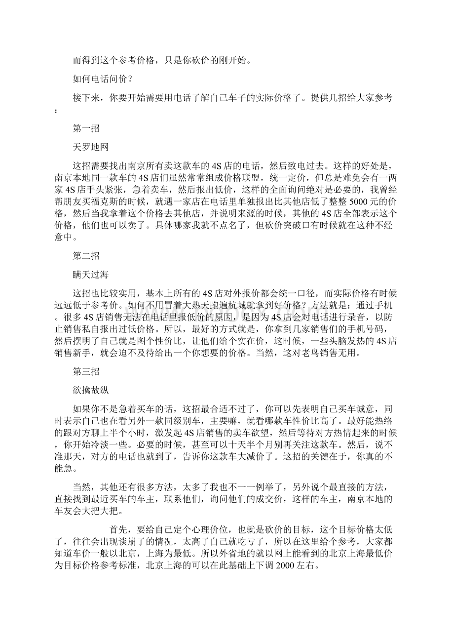 最新2买车砍价篇汇总Word格式.docx_第2页