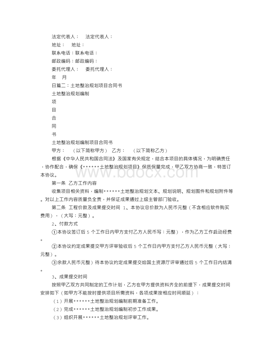 土地规还协议书Word文档格式.doc_第2页