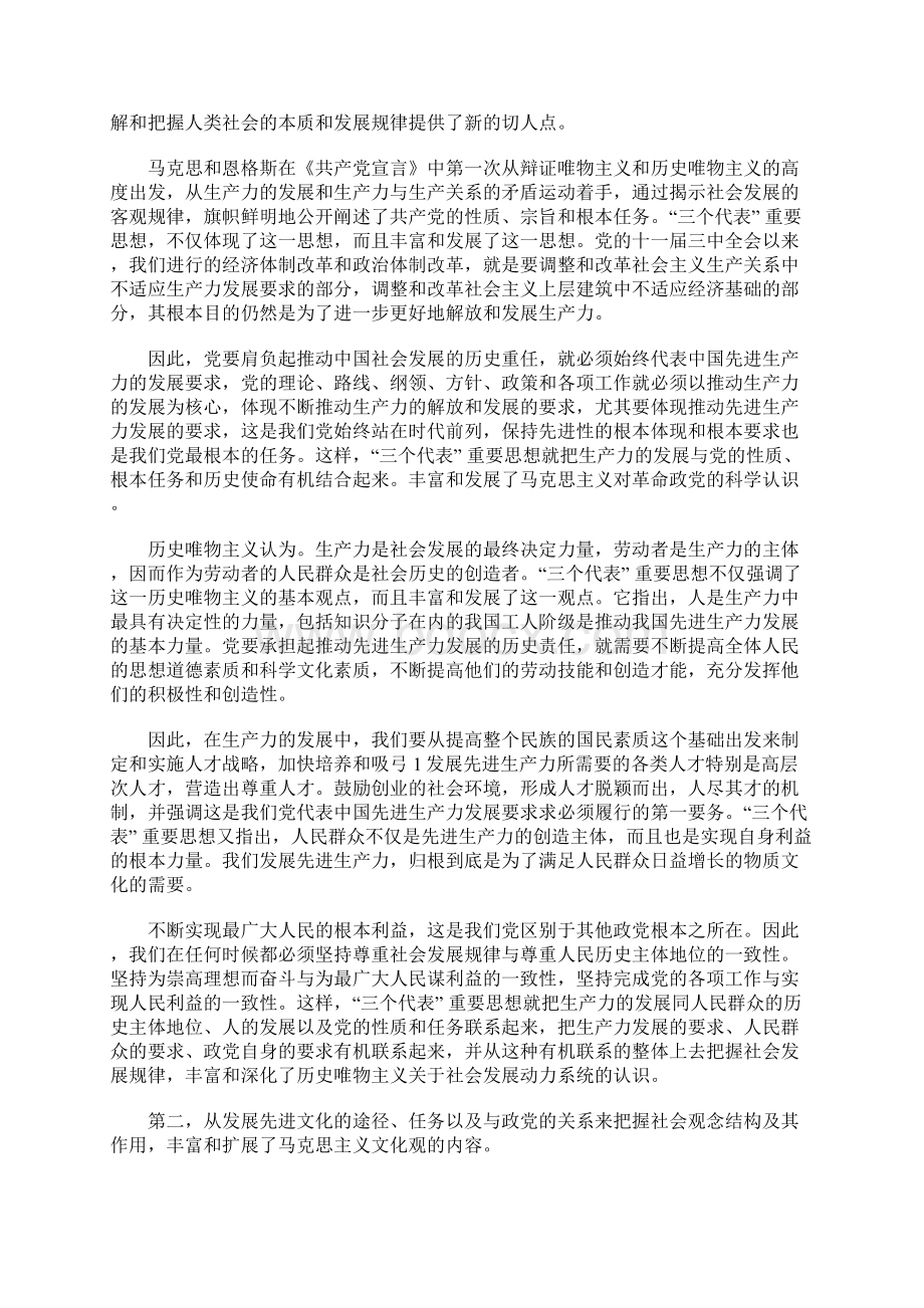 三个代表重要思想对历史唯物主义的丰富和发展Word文档格式.docx_第2页