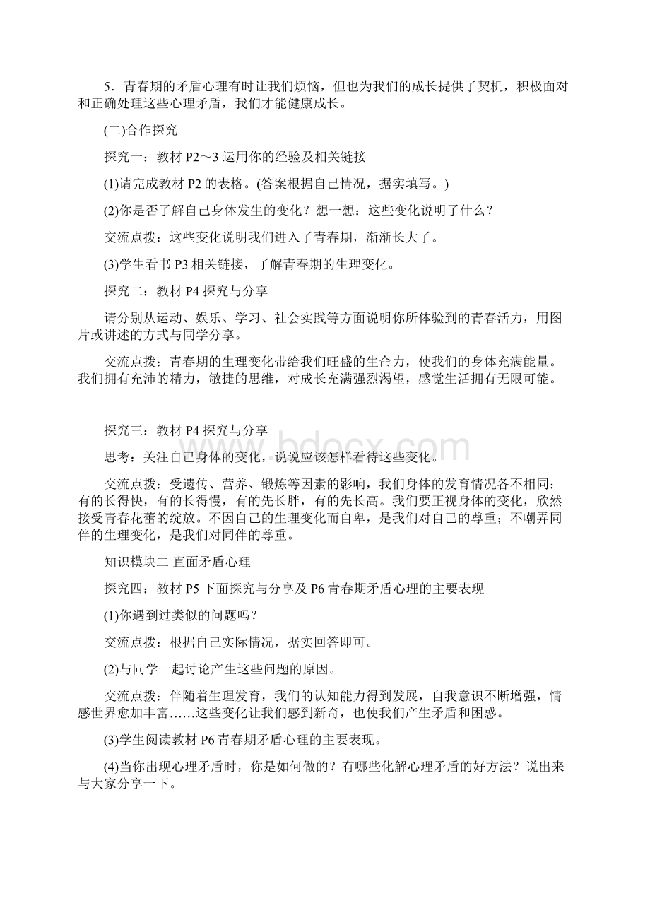 道德与法治七下教案全Word格式文档下载.docx_第2页