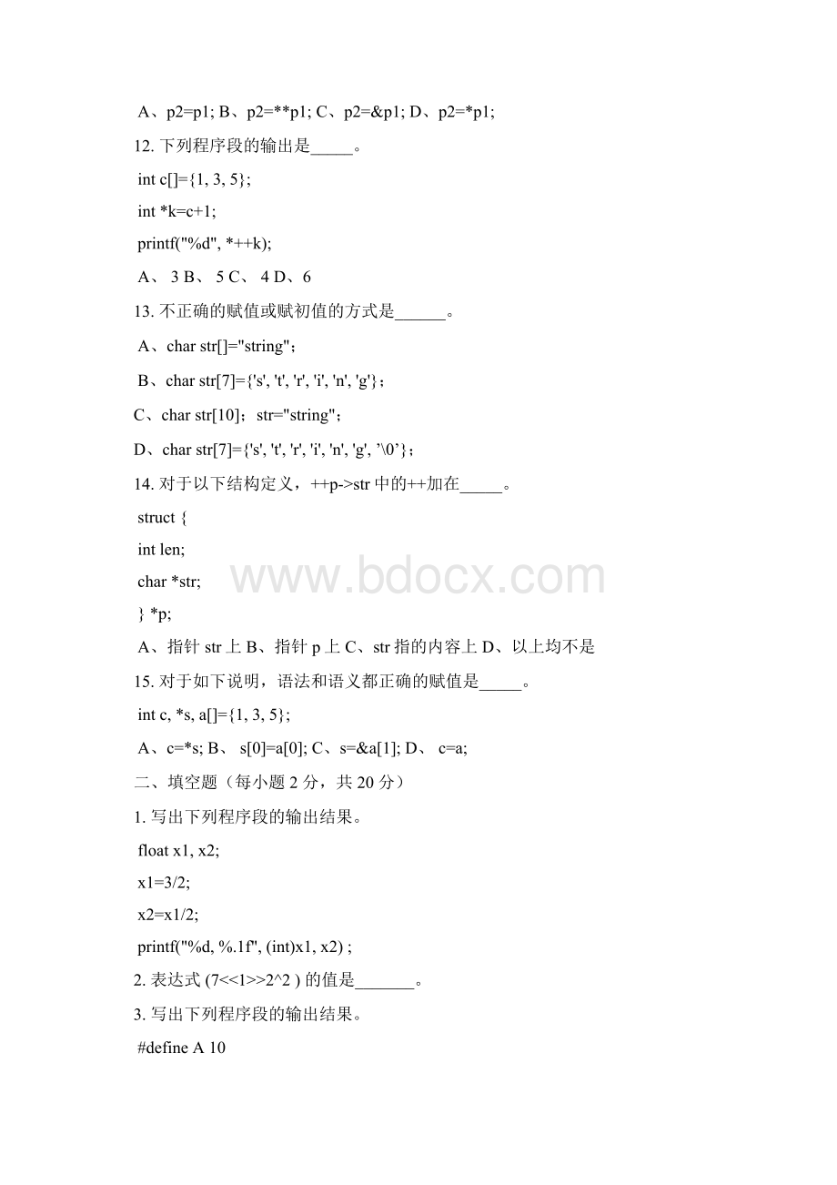 C试题库Word文件下载.docx_第2页