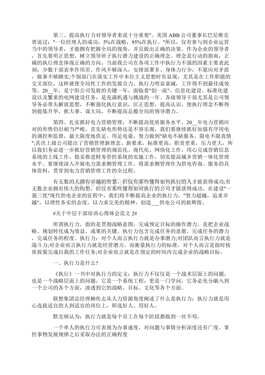 关于中层干部培训心得体会.docx_第2页