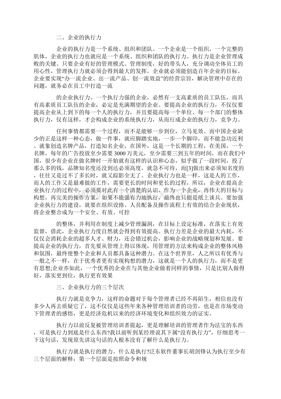 关于中层干部培训心得体会.docx_第3页