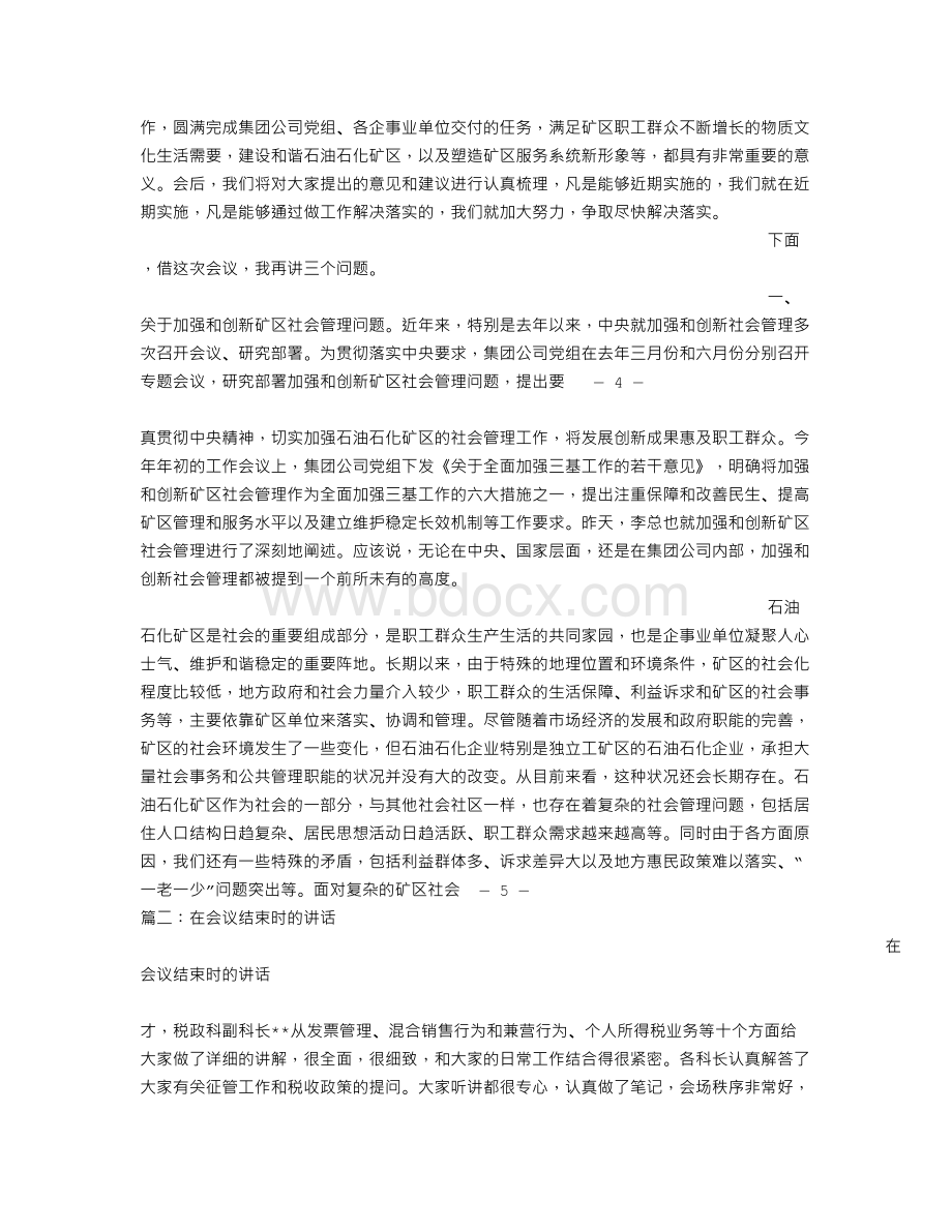 工作会议闭幕讲话.doc_第3页